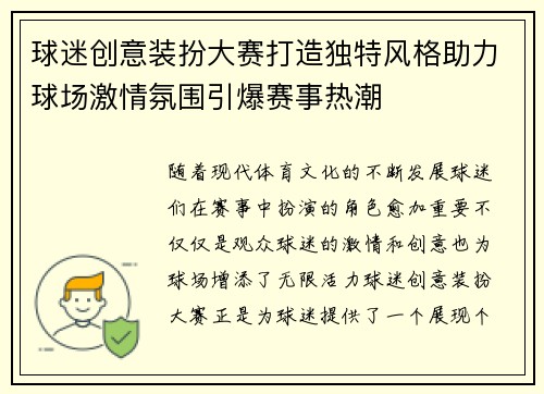 球迷创意装扮大赛打造独特风格助力球场激情氛围引爆赛事热潮