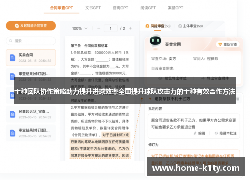十种团队协作策略助力提升进球效率全面提升球队攻击力的十种有效合作方法
